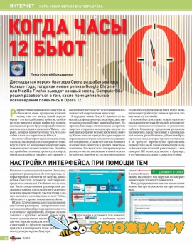 Computer Bild №15 (Август 2012)