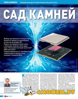 Computer Bild №15 (Август 2012)