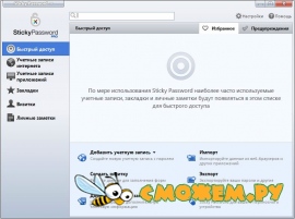 Sticky Password Pro 6.0.3.368 + ключ