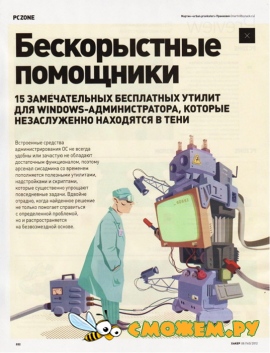 Журнал Хакер №8 (Август 2012)
