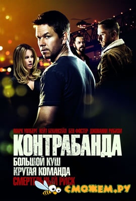 Контрабанда / Contraband (HDRip)