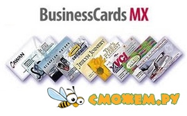 BusinessCards MX 4.7 + ключ