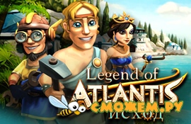 Legends of Atlantis. Исход + ключ