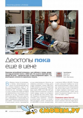 Журнал UPgrade №33 (Август 2012)