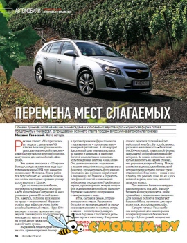 Журнал За рулем №9 (Сентябрь 2012)