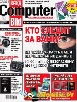 Computer Bild №17 (Сентябрь 2012)