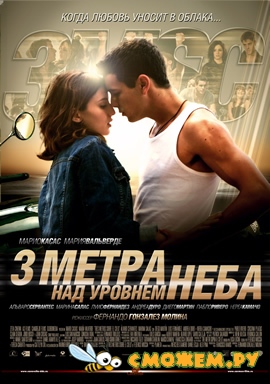 Три метра над уровнем неба / Tres metros sobre el cielo