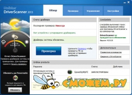 Uniblue DriverScanner 2013 4.0.9.10