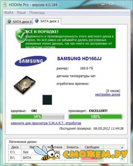 HDDlife Pro 4.0.0.184 for notebooks (для ноутбуков)