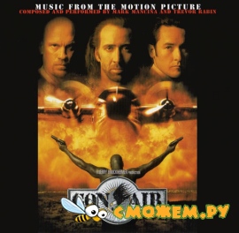 Воздушная тюрьма Саундтрек / Con Air Soundtrack