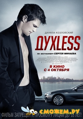 ДухLess