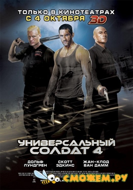 Универсальный солдат 4 / Universal Soldier: Day of Reckoning