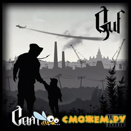 Guf - Сам и...