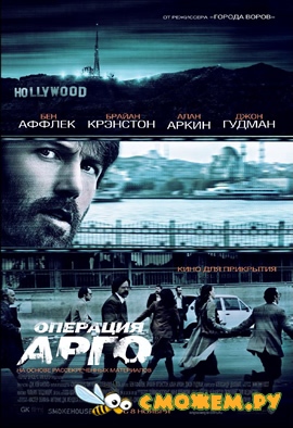 Операция «Арго» / Argo