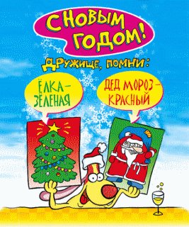 Анимированные новогодние открытки для телефона и КПК