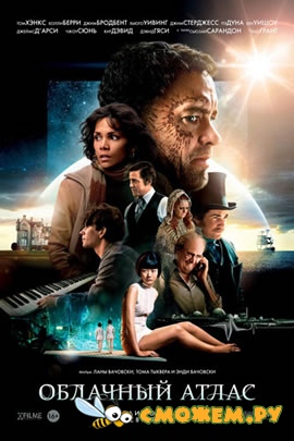 Облачный атлас / Cloud Atlas