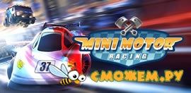 Mini Motor Racing