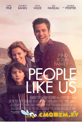 Люди как мы / People Like Us