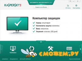 Kaspersky Anti-Virus 2013 (Ключ на сентябрь 2014)