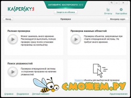 Kaspersky Anti-Virus 2013 (Ключ на сентябрь 2014)