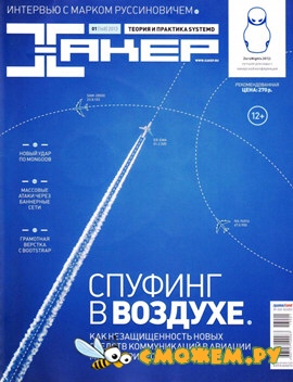 Хакер №1 (Январь 2013)