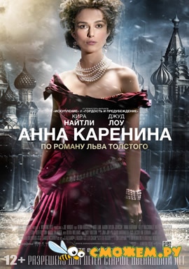 Анна Каренина / Anna Karenina