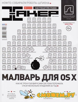 Хакер №3 (Март 2013)