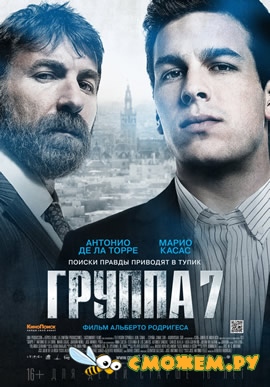 Группа 7 / Grupo 7