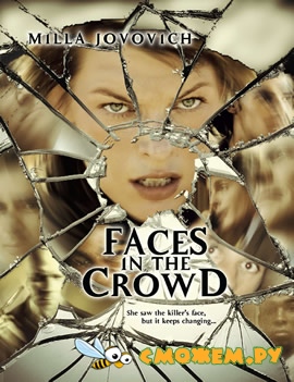 Лица в толпе / Faces in the Crowd