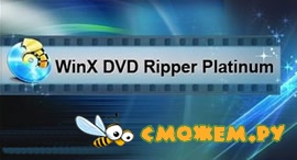 Русификатор WinX DVD Ripper Platinum