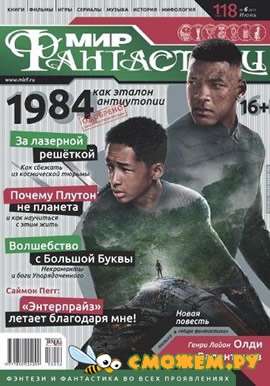 Мир фантастики №6 (Июнь 2013)