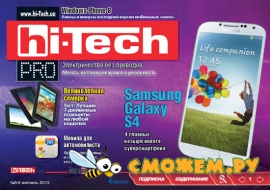 Hi-Tech Pro №5-6 (Май - Июнь 2013)