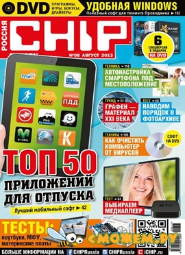 Chip №8 (Август 2013)