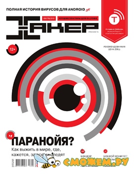 Хакер №9 (Сентябрь 2013)