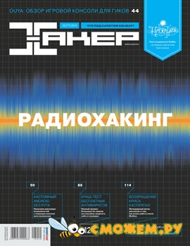 Хакер №10 (Октябрь 2013)