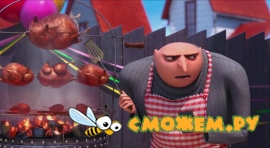 Гадкий я 2 / Despicable Me 2