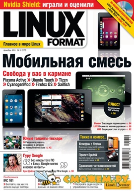 Linux Format №12 (Декабрь 2013)