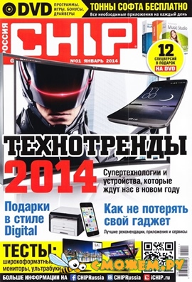 Chip №1 (Январь 2014)