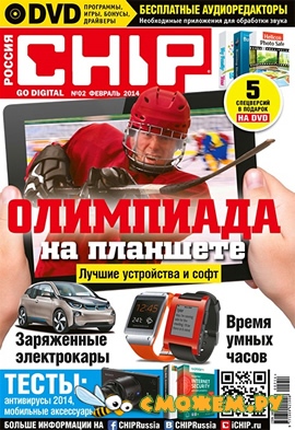 Chip №2 (Февраль 2014)