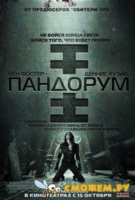 Пандорум / Pandorum