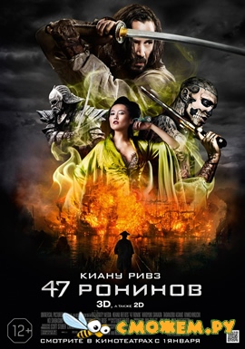 47 ронинов / 47 Ronin