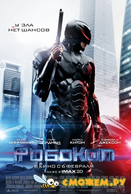 РобоКоп / RoboCop