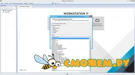 VMware Workstation 11 + Ключ