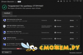 Driver Booster 2 Pro 2.1.0.161 Final + ключ