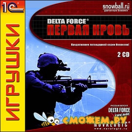 Delta Force. Первая кровь / Delta Force: Xtreme