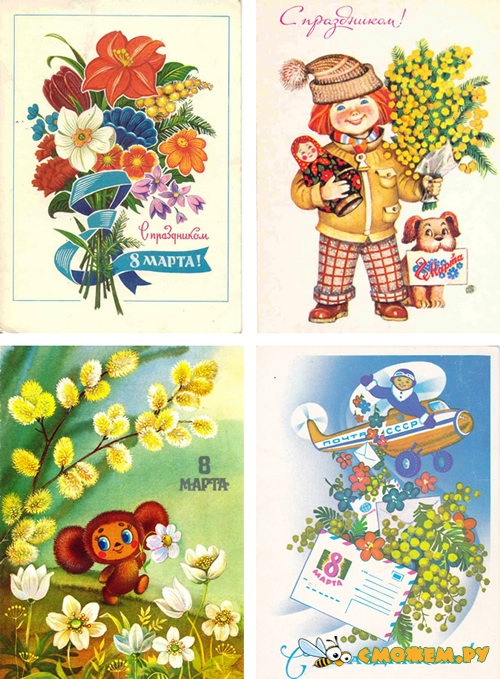 8 марта - открытки эпохи СССР