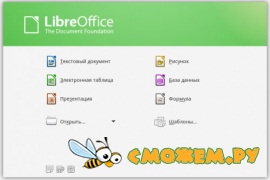 LibreOffice 4.4.1 + Портативная версия