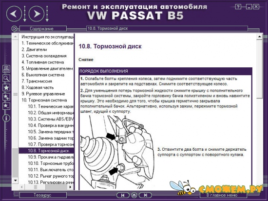 Мультимедийное руководство по ремонту Volkswagen Passat B5 с 1996 г. выпуска