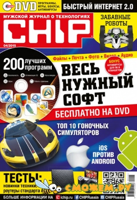 Chip №4 (Апрель 2015)