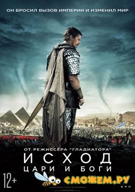 Исход: Цари и боги / Exodus: Gods and Kings